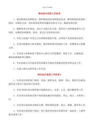 物业前台客服工作职责