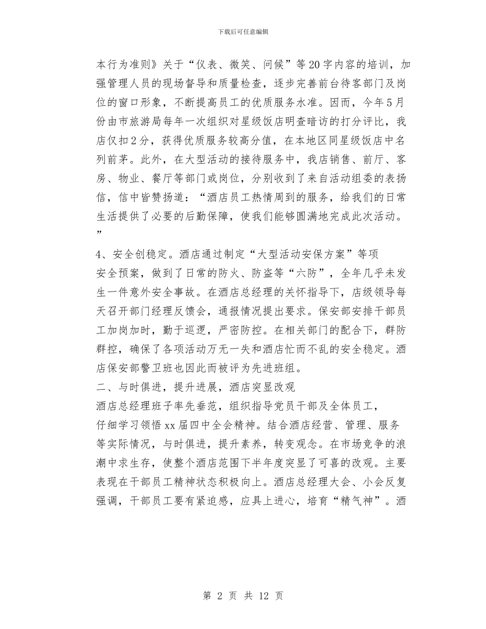 物业前台工作总结与物业前台工作总结2024汇编_第2页