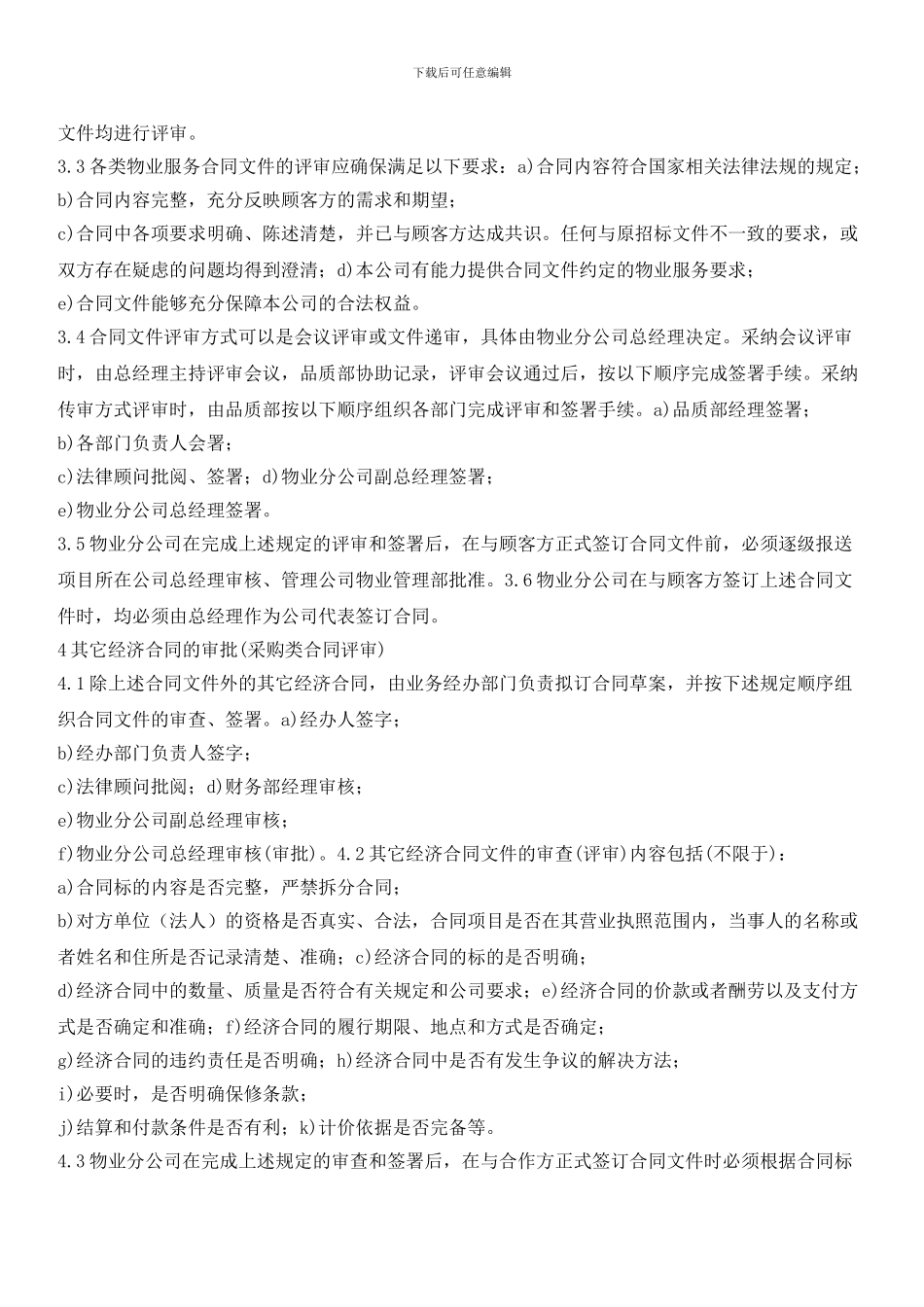 物业分公司合同管理细则_第2页