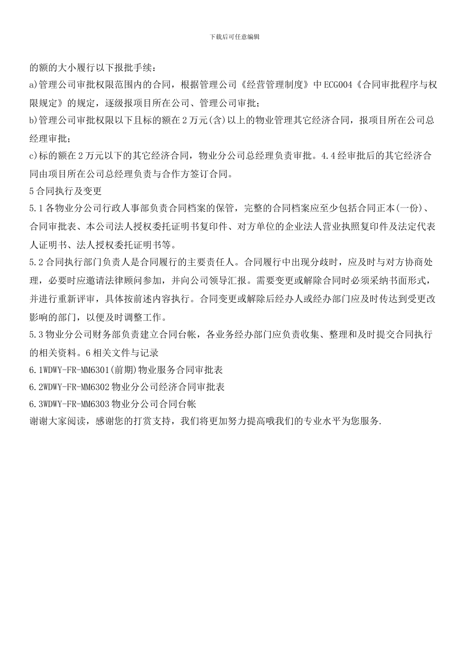 物业分公司合同管理细则_第3页