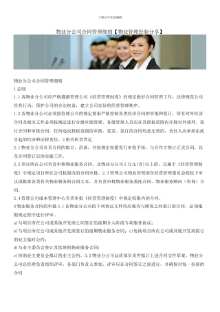 物业分公司合同管理细则