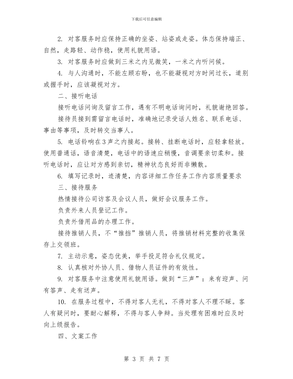物业前台工作计划3篇与物业前台工作计划表汇编_第3页