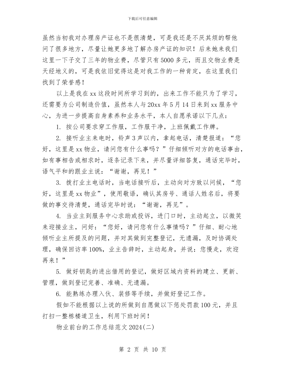 物业前台的工作总结范文2024与物业副经理工作总结汇编_第2页