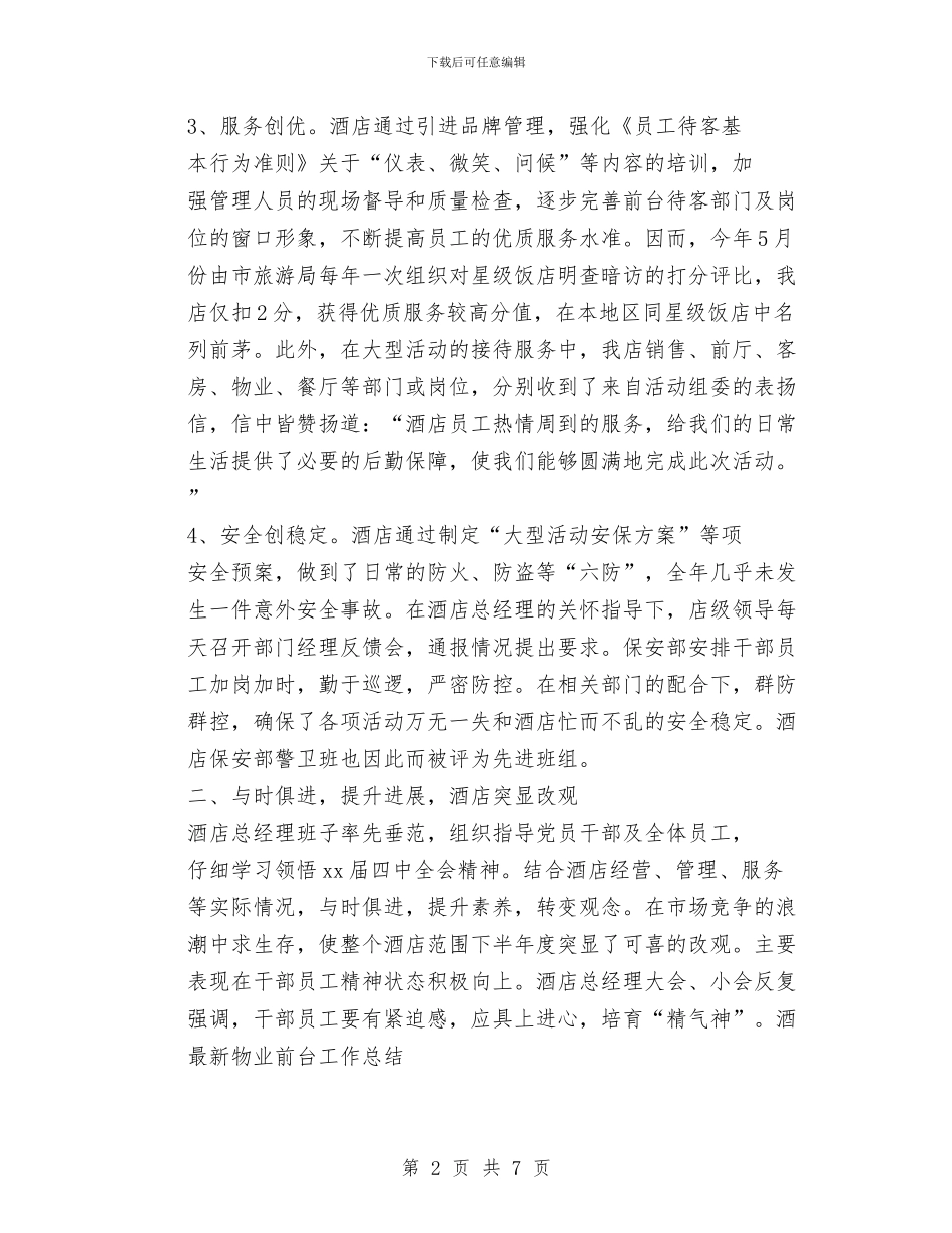 物业前台工作总结3篇与物业前台工作总结范文2024汇编_第2页