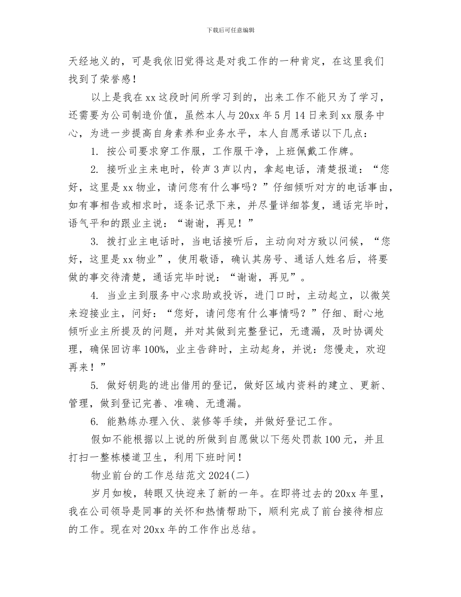 物业前台年终工作总结范文与物业前台的工作总结范文2024汇编_第3页