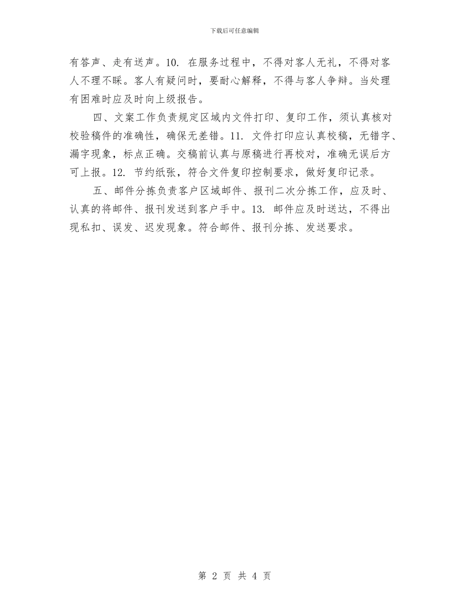 物业前台工作计划表与物业前台年度工作计划范文汇编_第2页