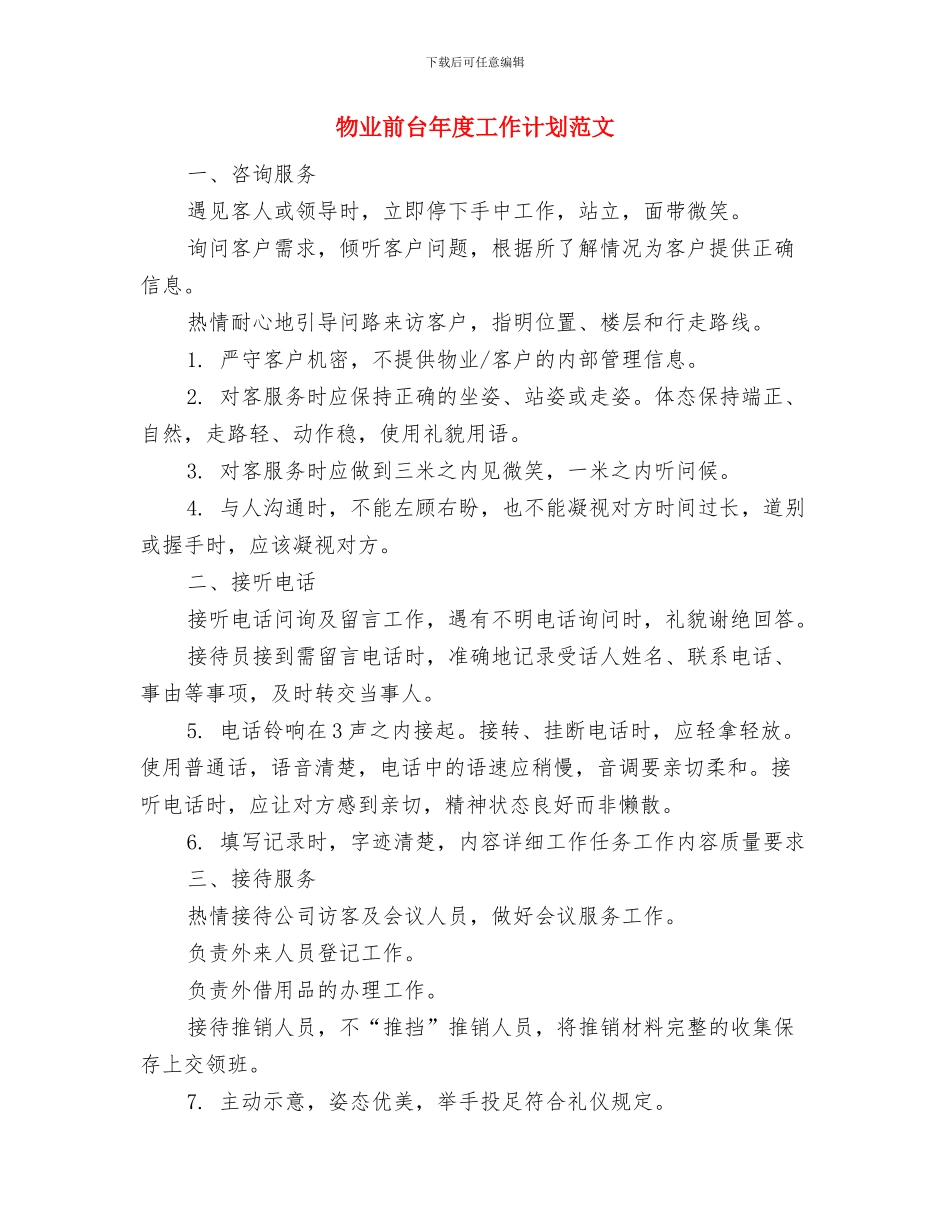 物业前台工作计划表与物业前台年度工作计划范文汇编_第3页