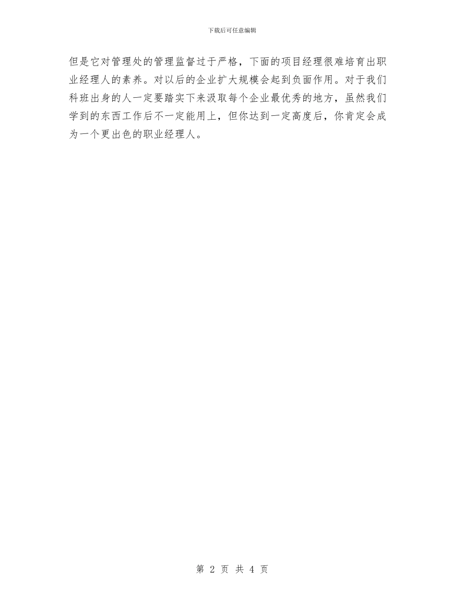 物业助理个人工作总结与物业助理个人年终工作总结汇编_第2页