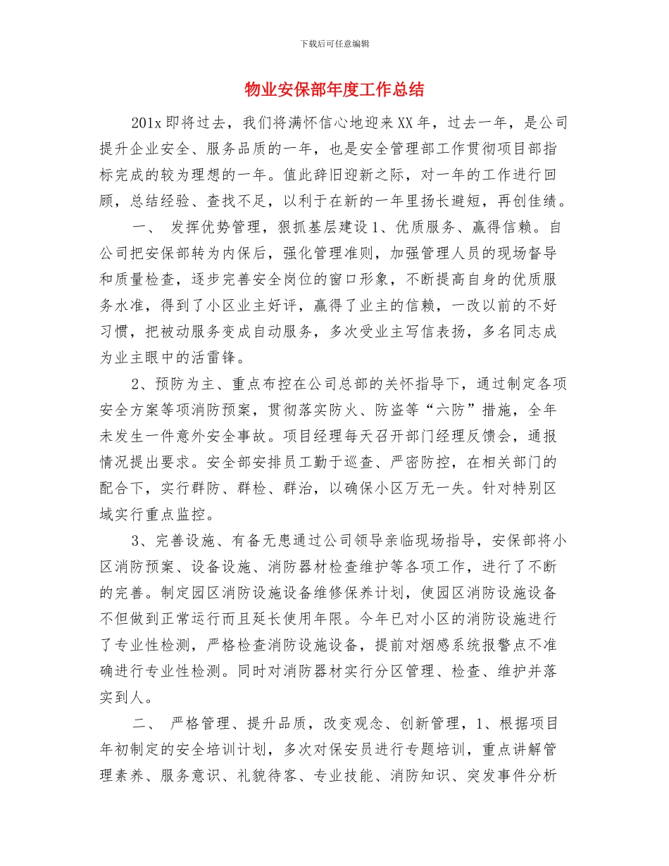 物业助理个人年终总结报告与物业安保部年度工作总结汇编_第3页