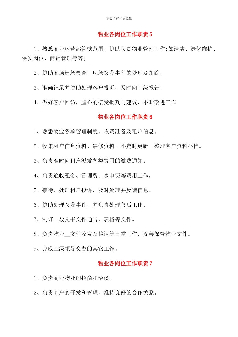 物业各岗位工作职责_第3页