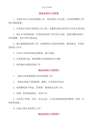 物业各岗位工作职责