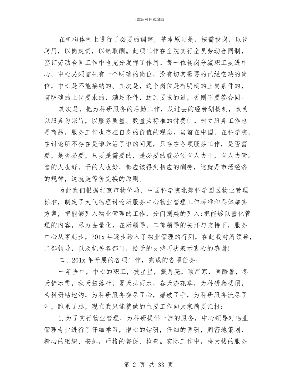 物业后勤工作总结与物业员工试用期转正个人工作总结汇编_第2页