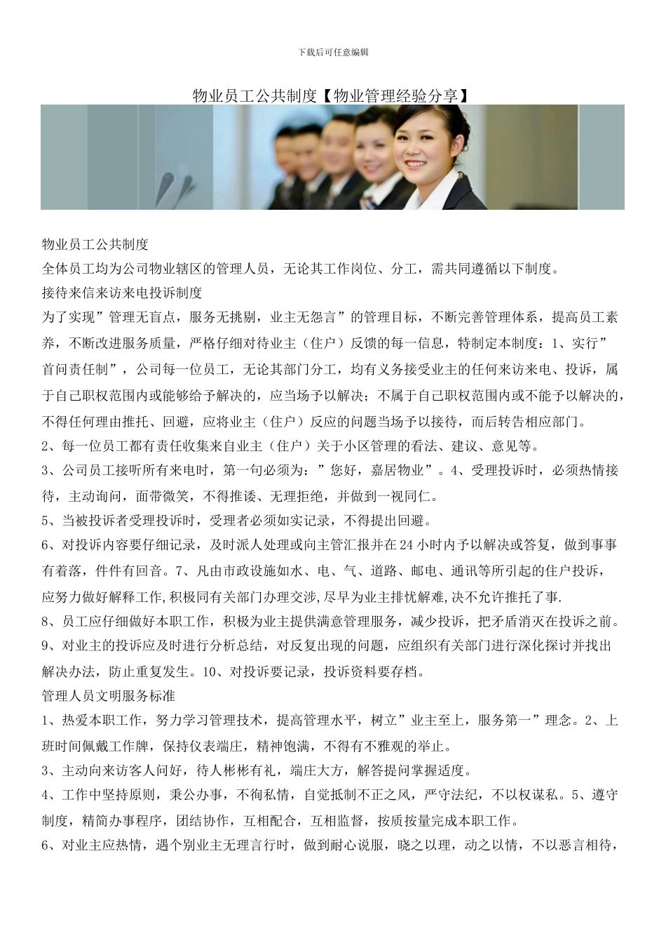 物业员工公共制度_第1页