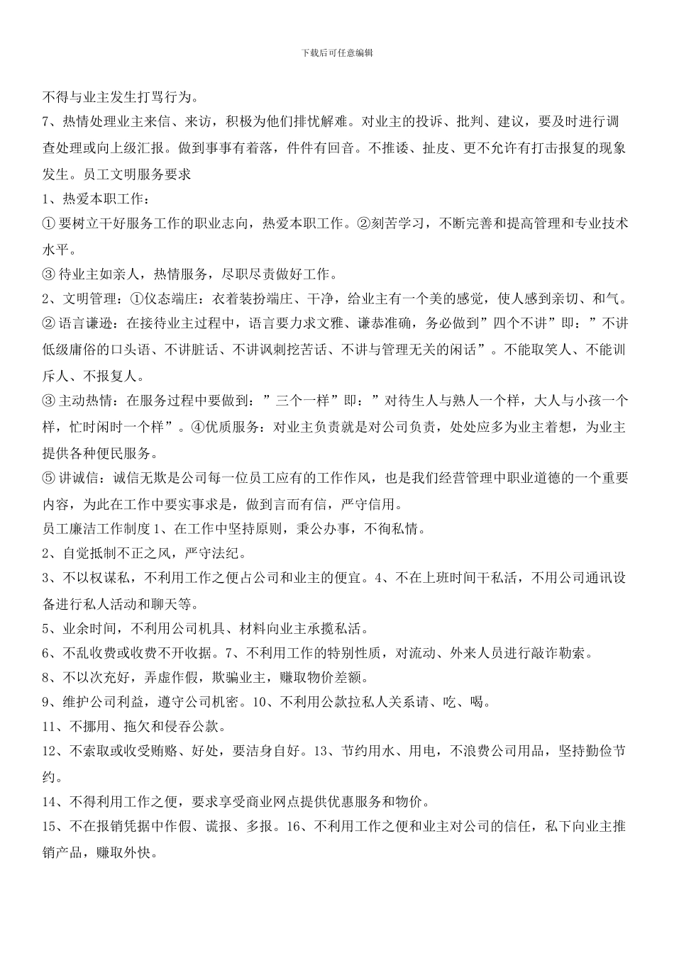 物业员工公共制度_第2页