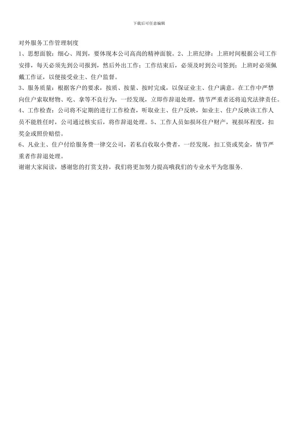 物业员工公共制度_第3页