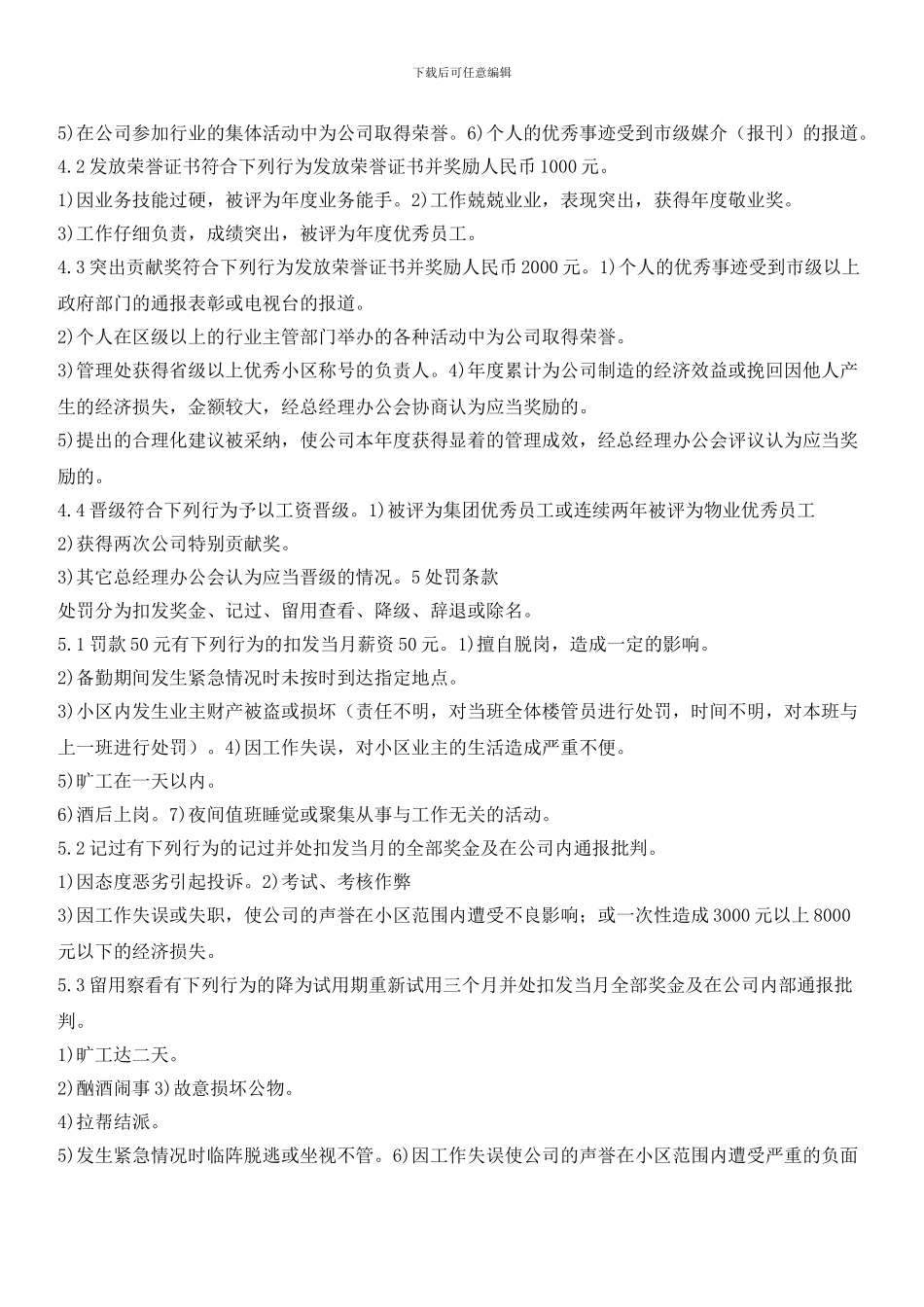 物业员工奖罚管理规定_第2页