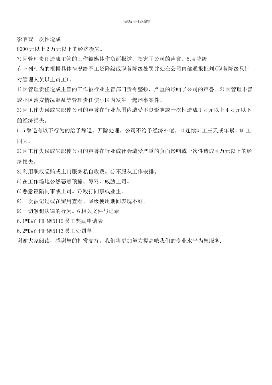 物业员工奖罚管理规定_第3页