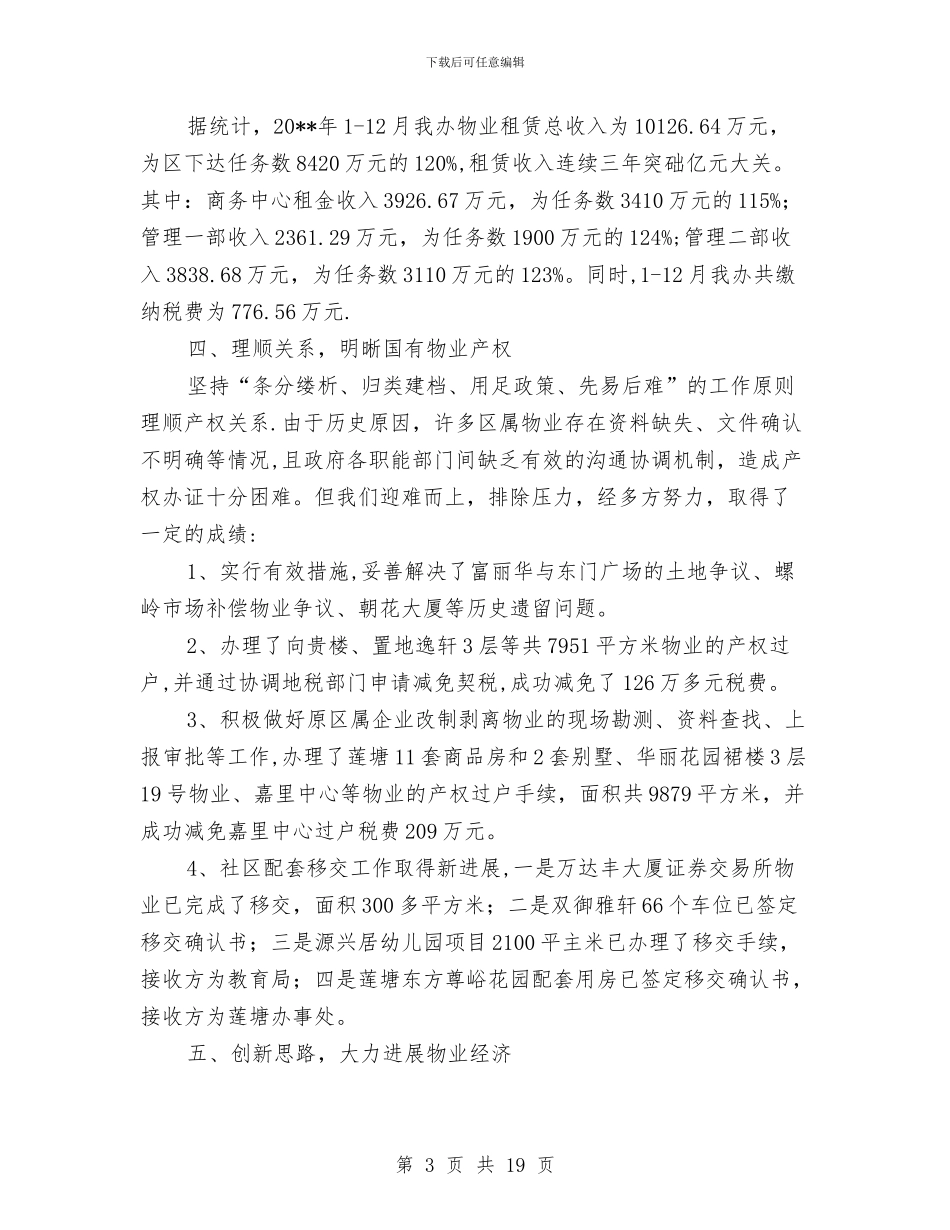 物业办工作总结及工作计划与物业半年工作总结汇编_第3页