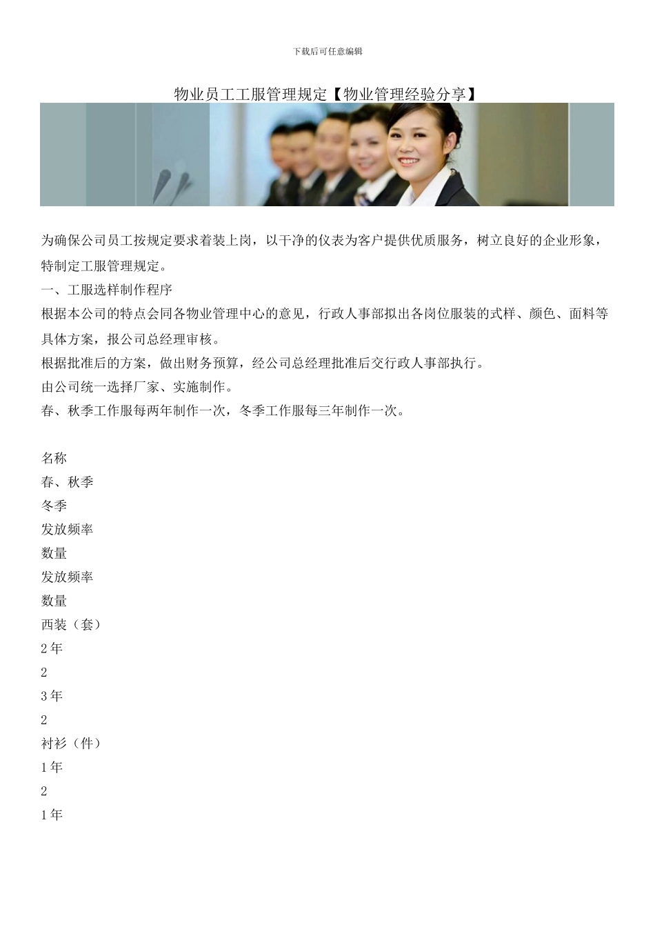 物业员工工服管理规定_第1页
