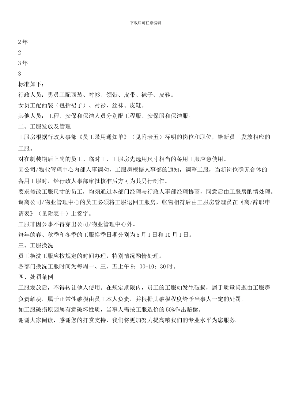 物业员工工服管理规定_第3页
