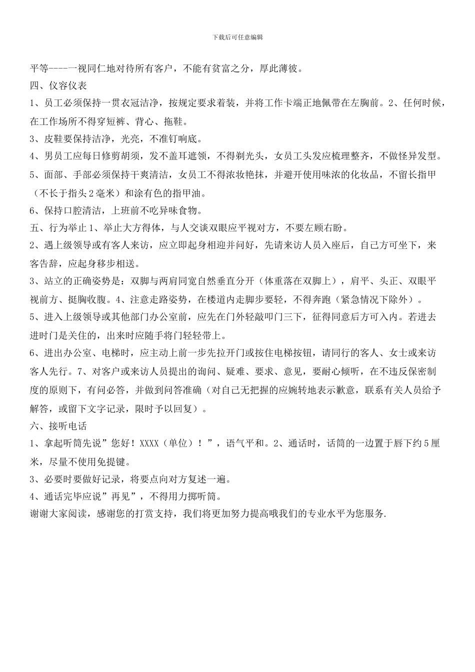 物业员工行为规范_第2页