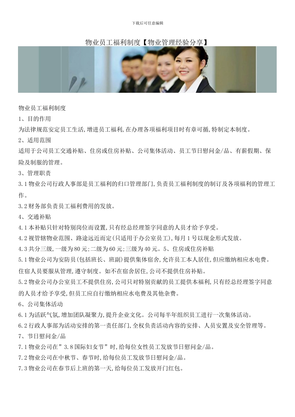 物业员工福利制度_第1页