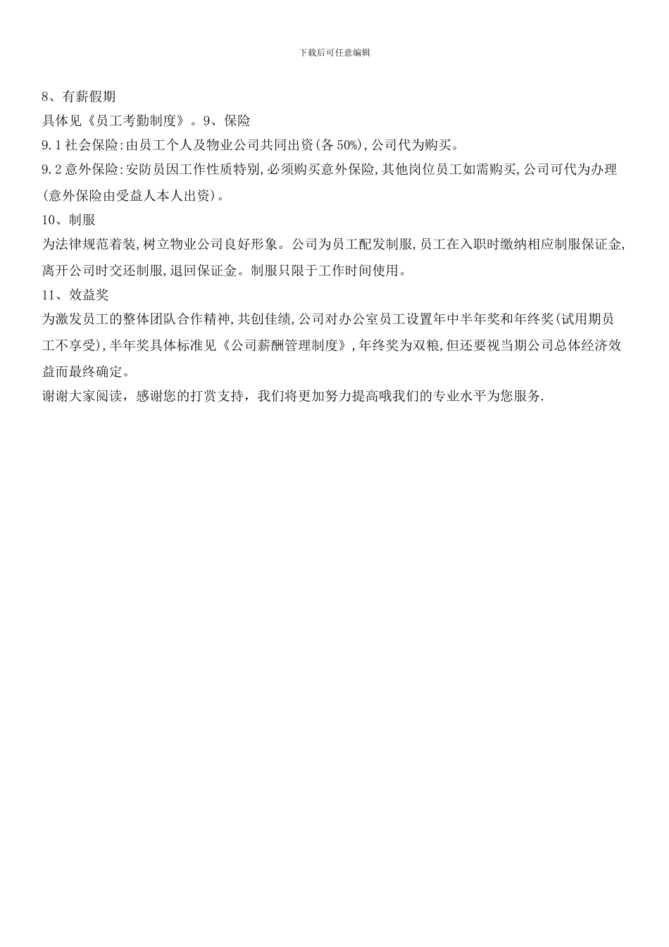 物业员工福利制度_第2页