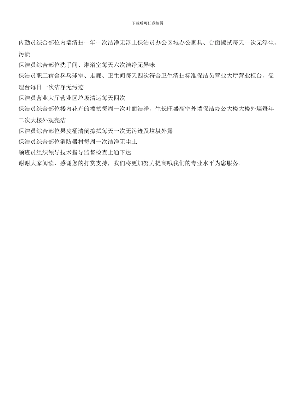 物业区域环境卫生管理标准_第3页