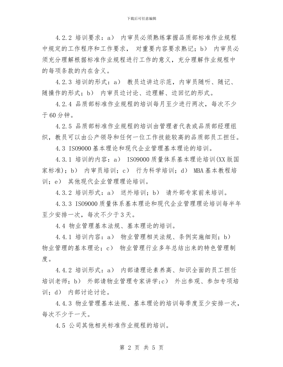 物业品质部培训工作计划与物业品质部工作计划样例汇编_第2页