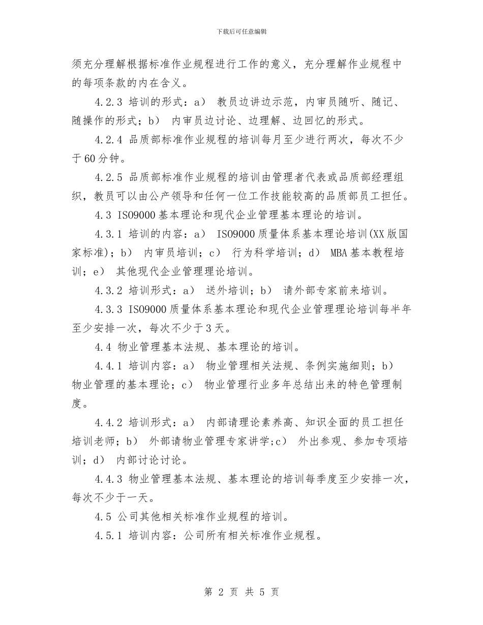 物业品质部培训工作计划与物业品质部工作计划汇编_第2页