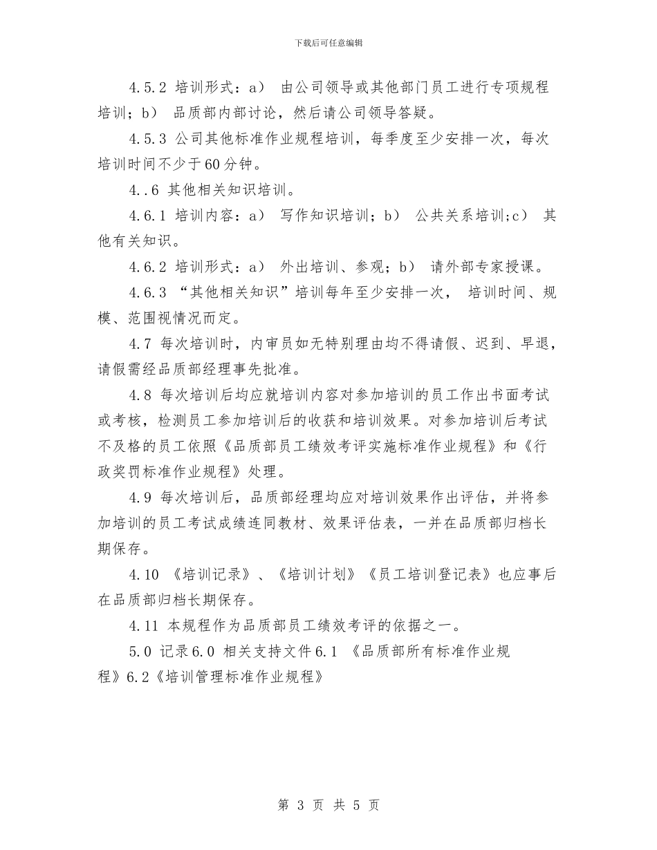 物业品质部培训工作计划与物业品质部工作计划汇编_第3页