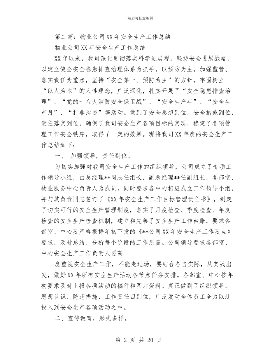 物业安全工作总结与物业客服一月工作总结汇编_第2页