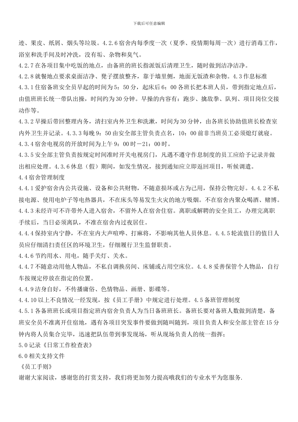 物业安全员内务管理标准作业规程_第2页