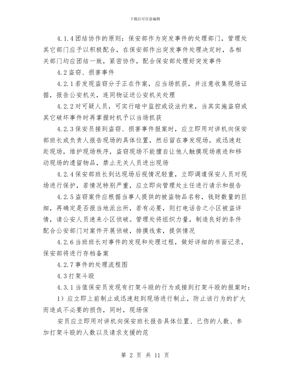 物业安全防范应急预案与物业总监工作计划汇编_第2页