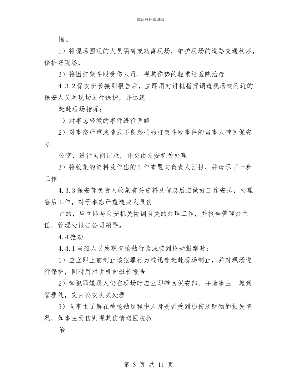物业安全防范应急预案与物业总监工作计划汇编_第3页