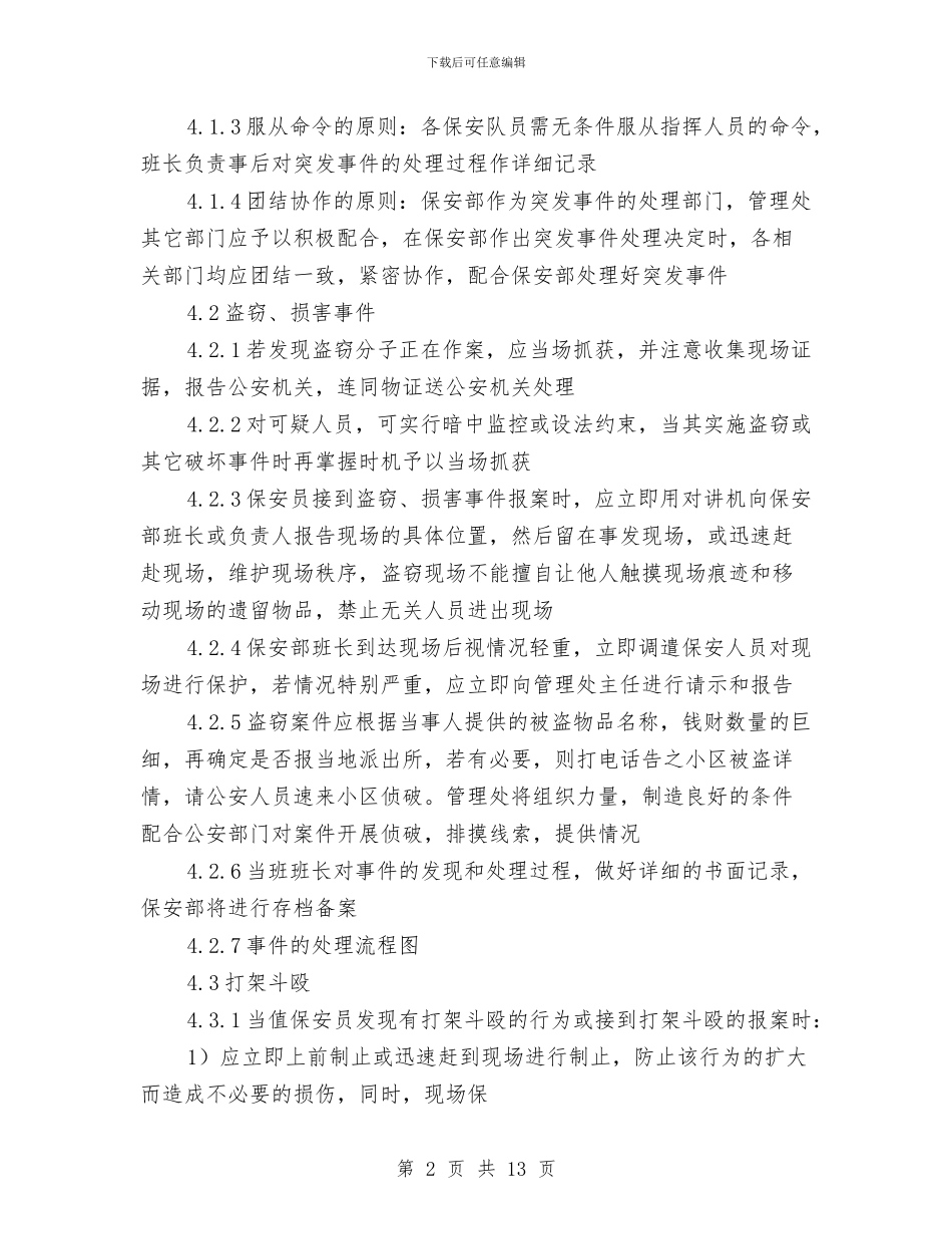 物业安全防范应急预案与物业服务中心烟花爆竹燃放管理方案汇编_第2页