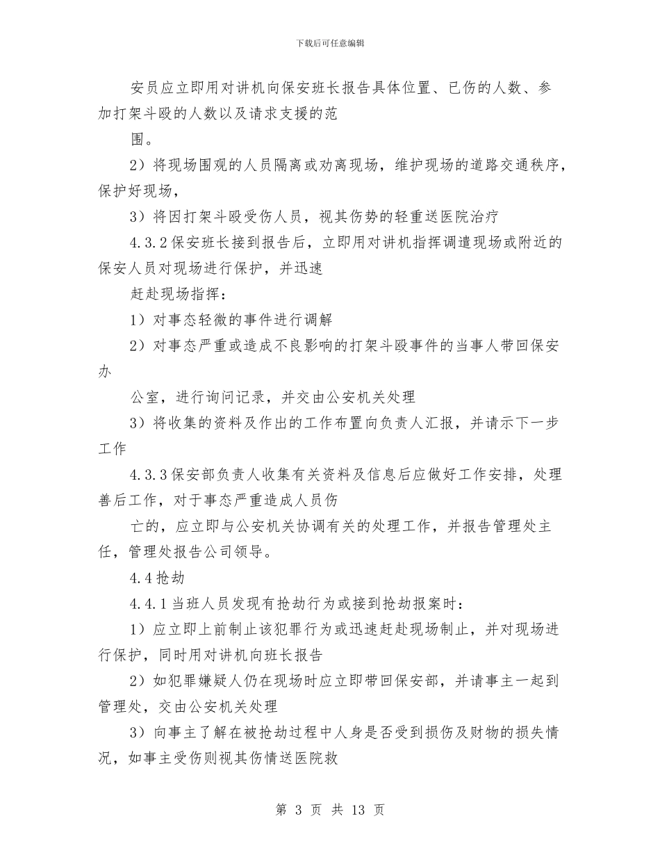 物业安全防范应急预案与物业服务中心烟花爆竹燃放管理方案汇编_第3页