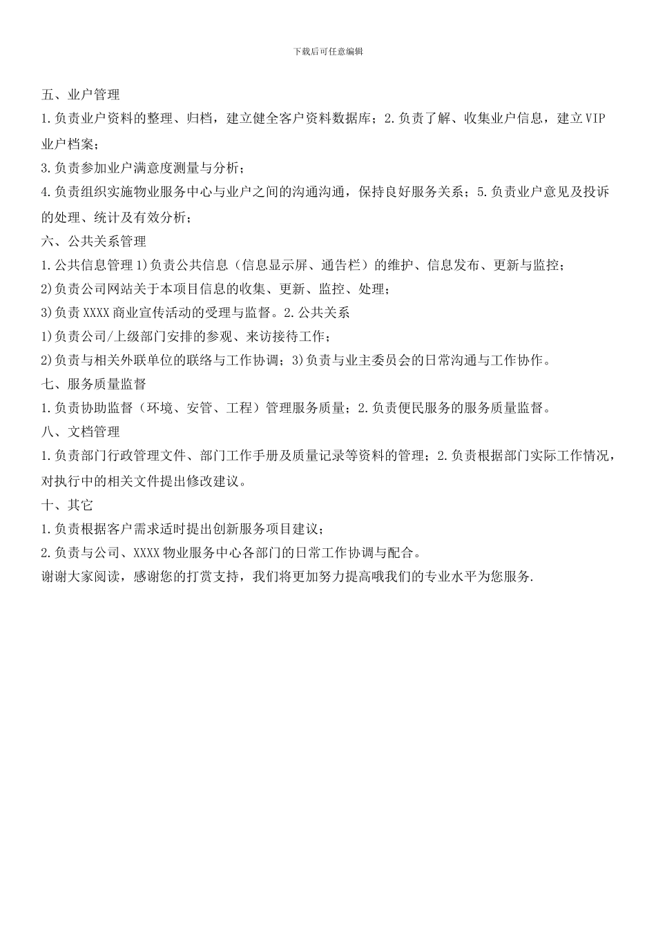 物业客户服务中心部门职责描述_第2页