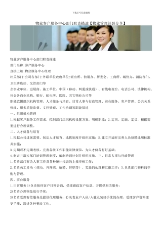 物业客户服务中心部门职责描述