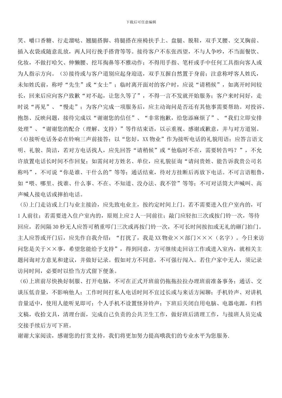 物业客户服务人员仪容仪表、言行举止标准_第2页