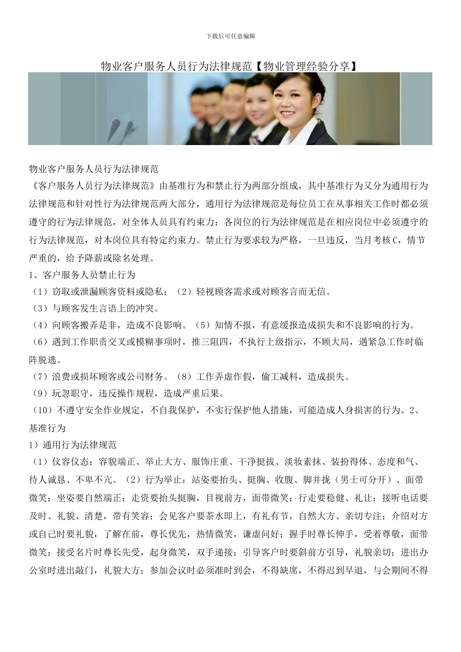 物业客户服务人员行为规范_第1页