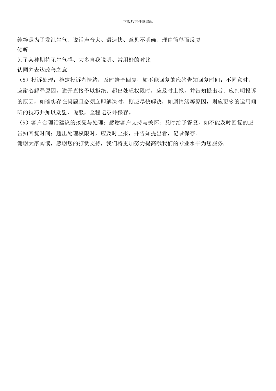 物业客户服务人员行为规范_第3页