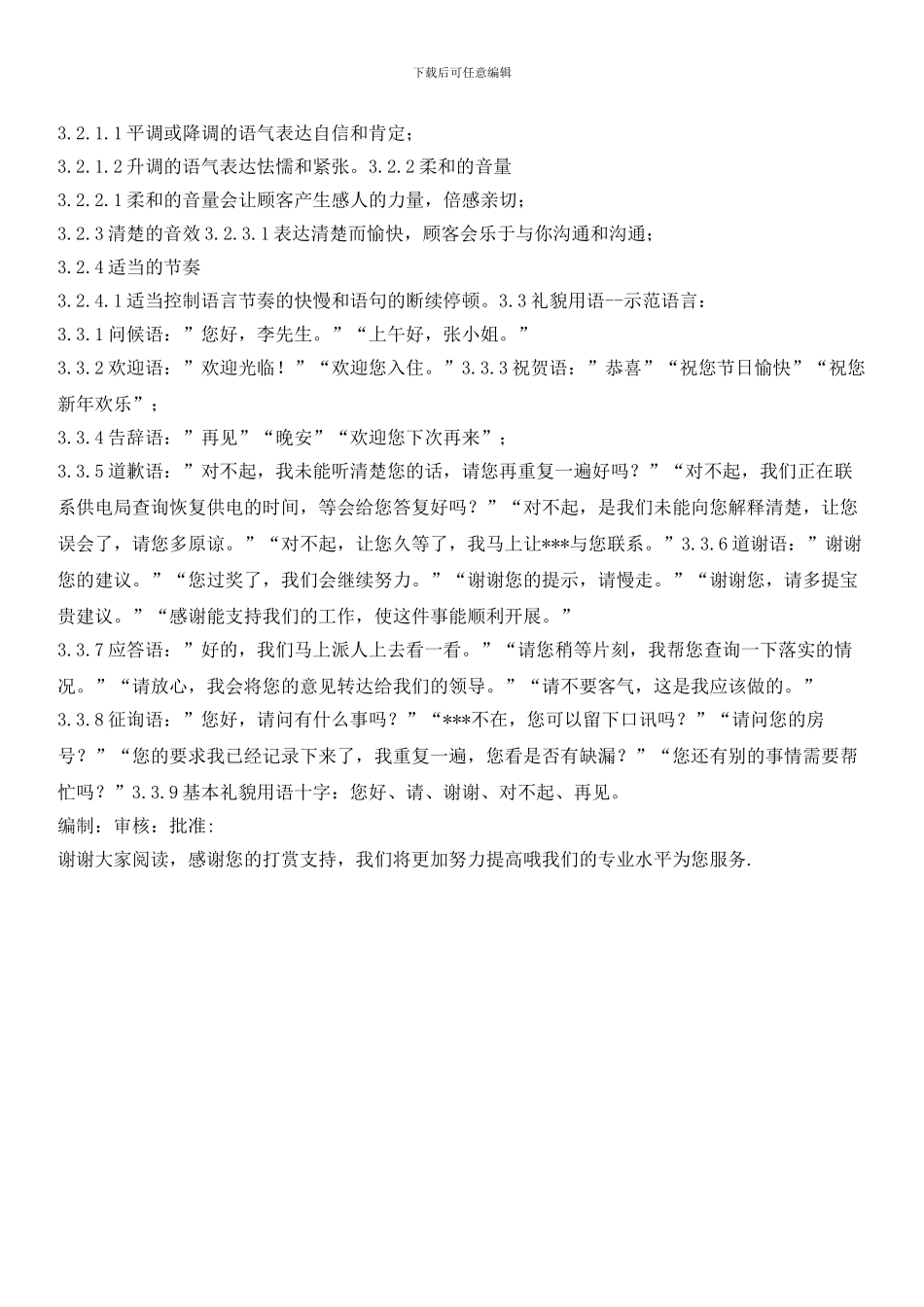 物业客户服务语言规范标准_第2页