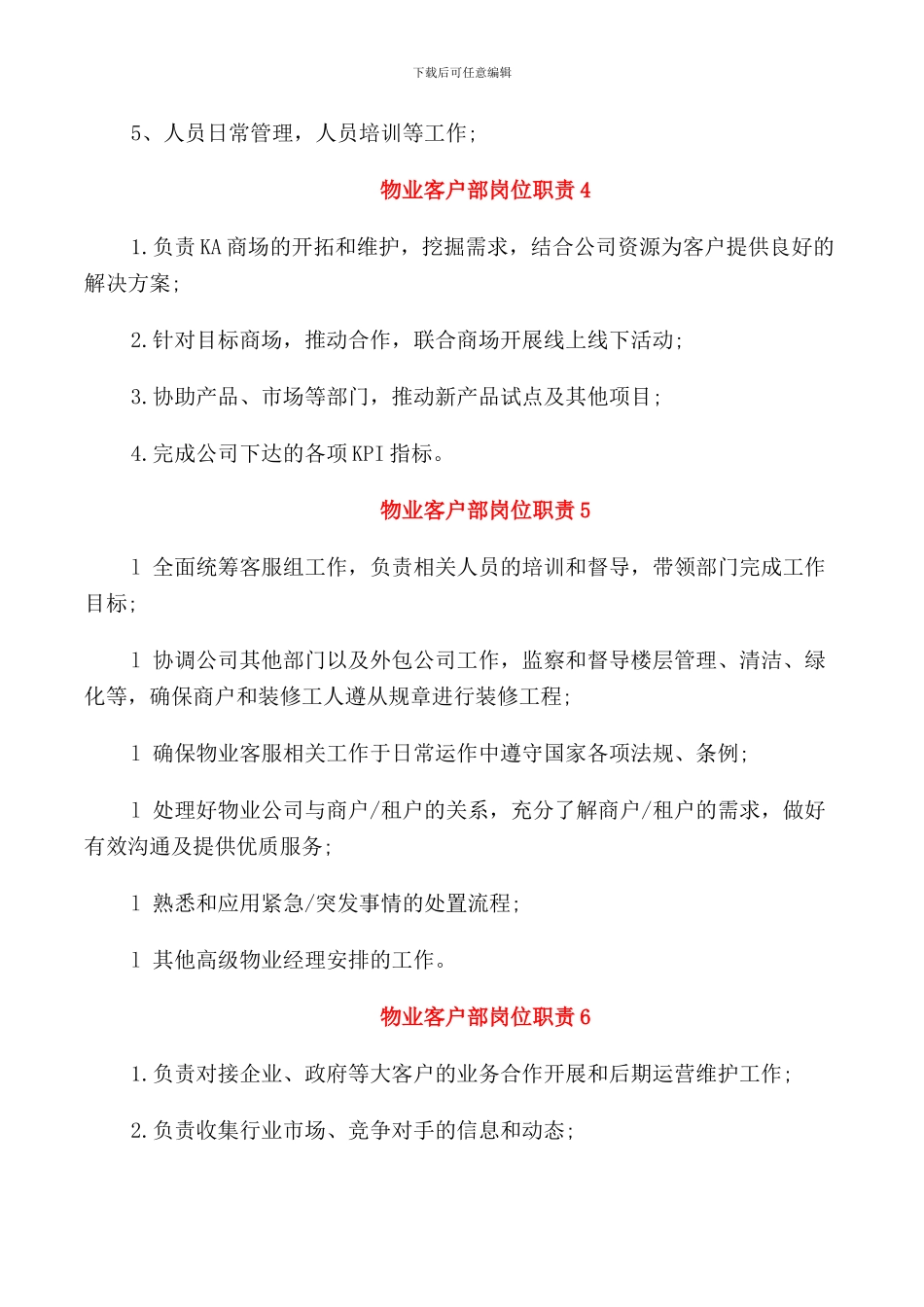 物业客户部岗位职责_第2页