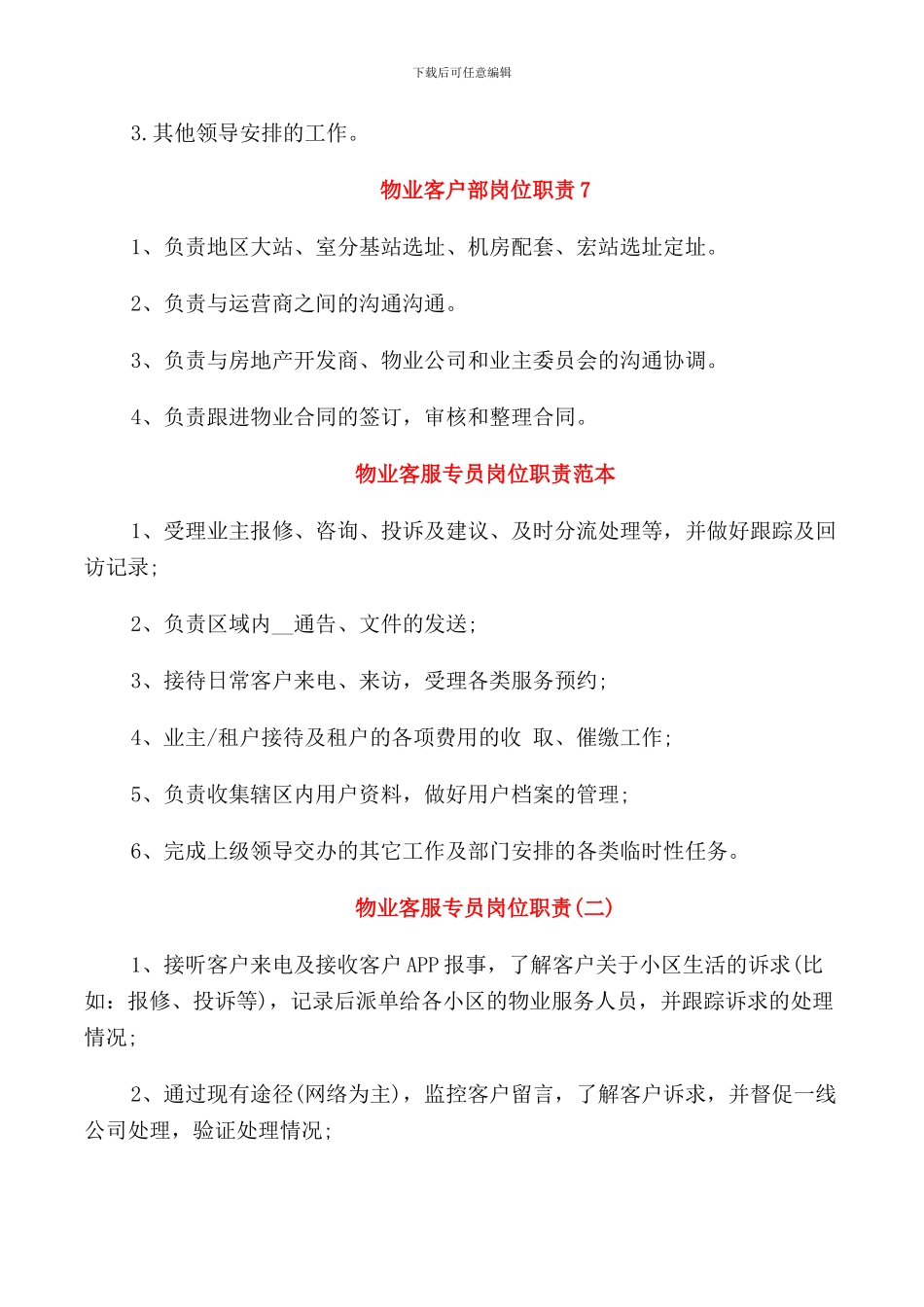 物业客户部岗位职责_第3页