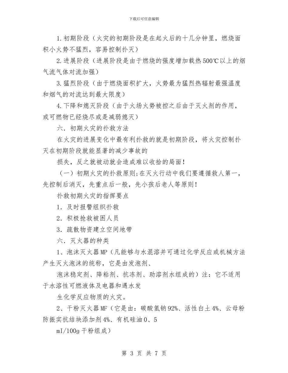 物业安全管理员消防培训计划与物业客服个人工作总结汇编_第3页