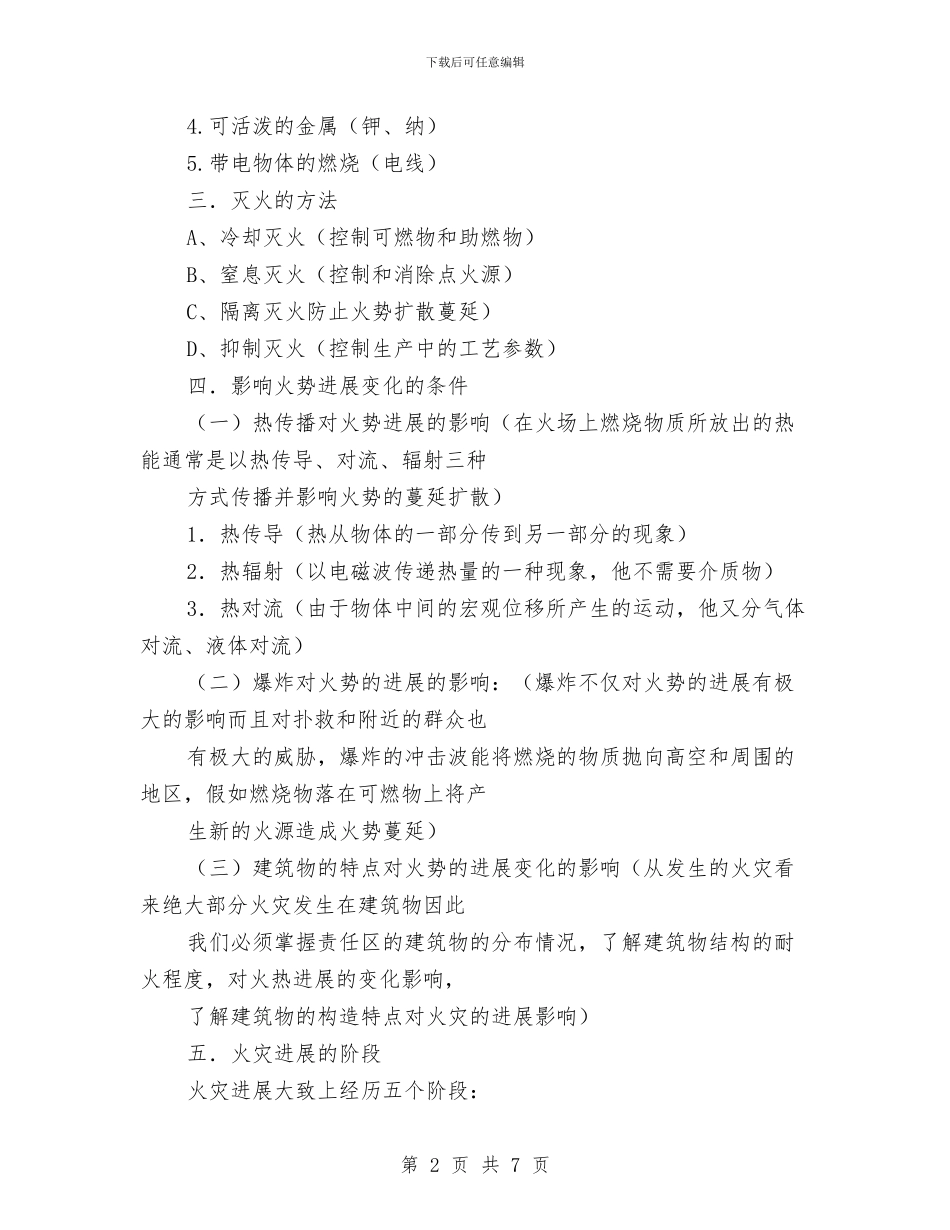 物业安全管理员消防培训计划与物业客服年度工作总结汇编_第2页