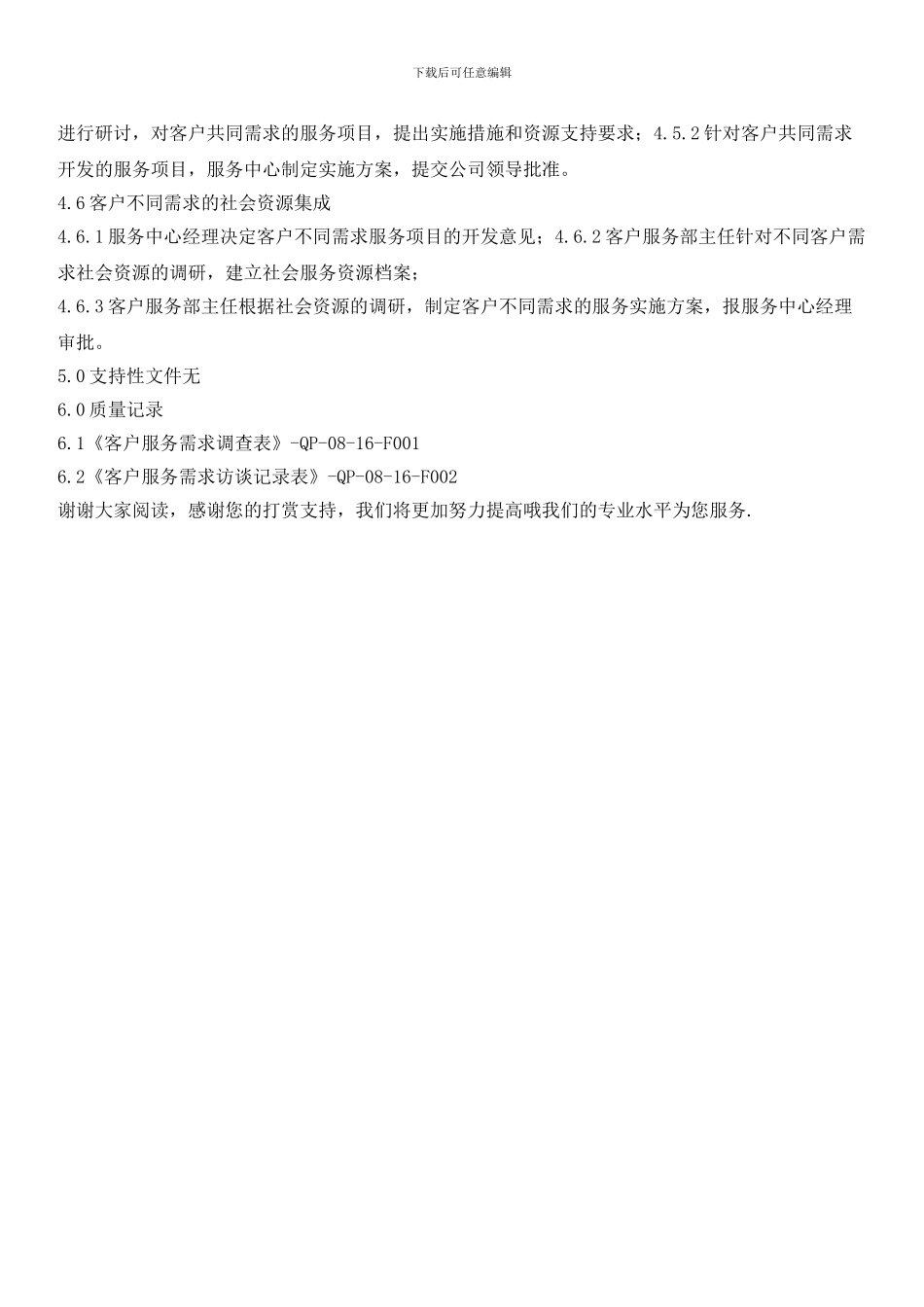 物业客户需求调查与分析作业指导书_第2页