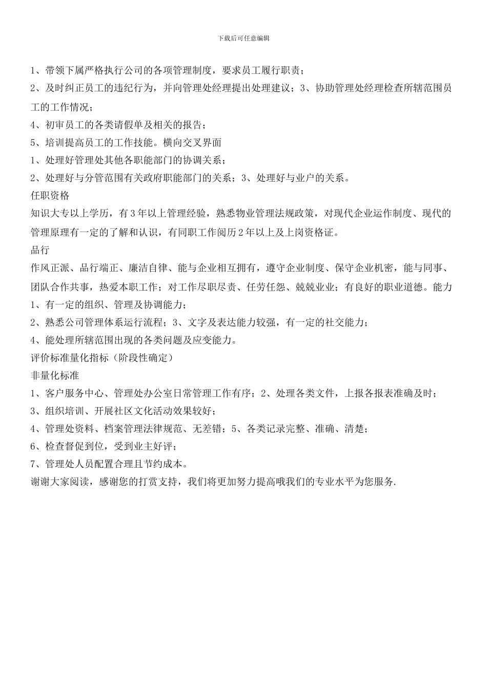 物业客户服务中心主管职位说明书_第2页