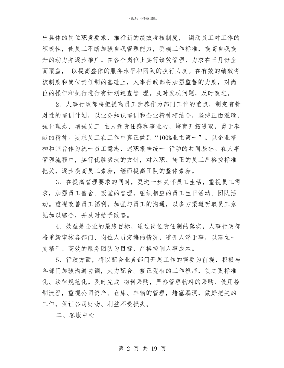 物业客服三月工作总结与物业客服上半年工作总结范文汇编_第2页